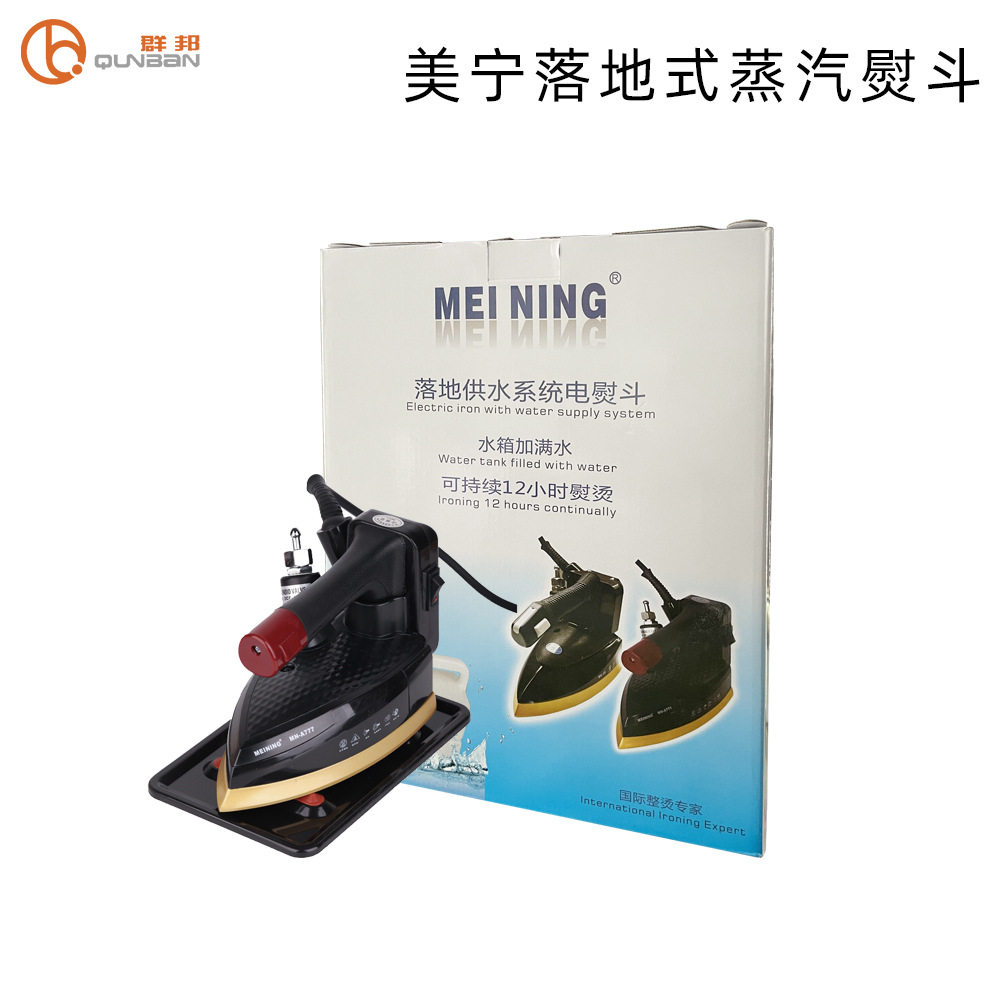美宁落地蒸汽电熨斗不需悬挂工厂服装干洗店窗帘酒店大功率工业熨