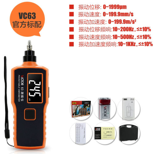 便携式测振仪VC63A/VC65B/VC66B手持探头电机震动测试振动仪