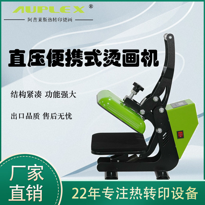 小型桌面智能手动烫画机服装T恤烫印热升华转移裁片布料印花机