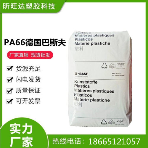 无卤防火阻燃耐高温PA66德国巴斯夫A3X2G7 加纤增强30%高刚性尼龙