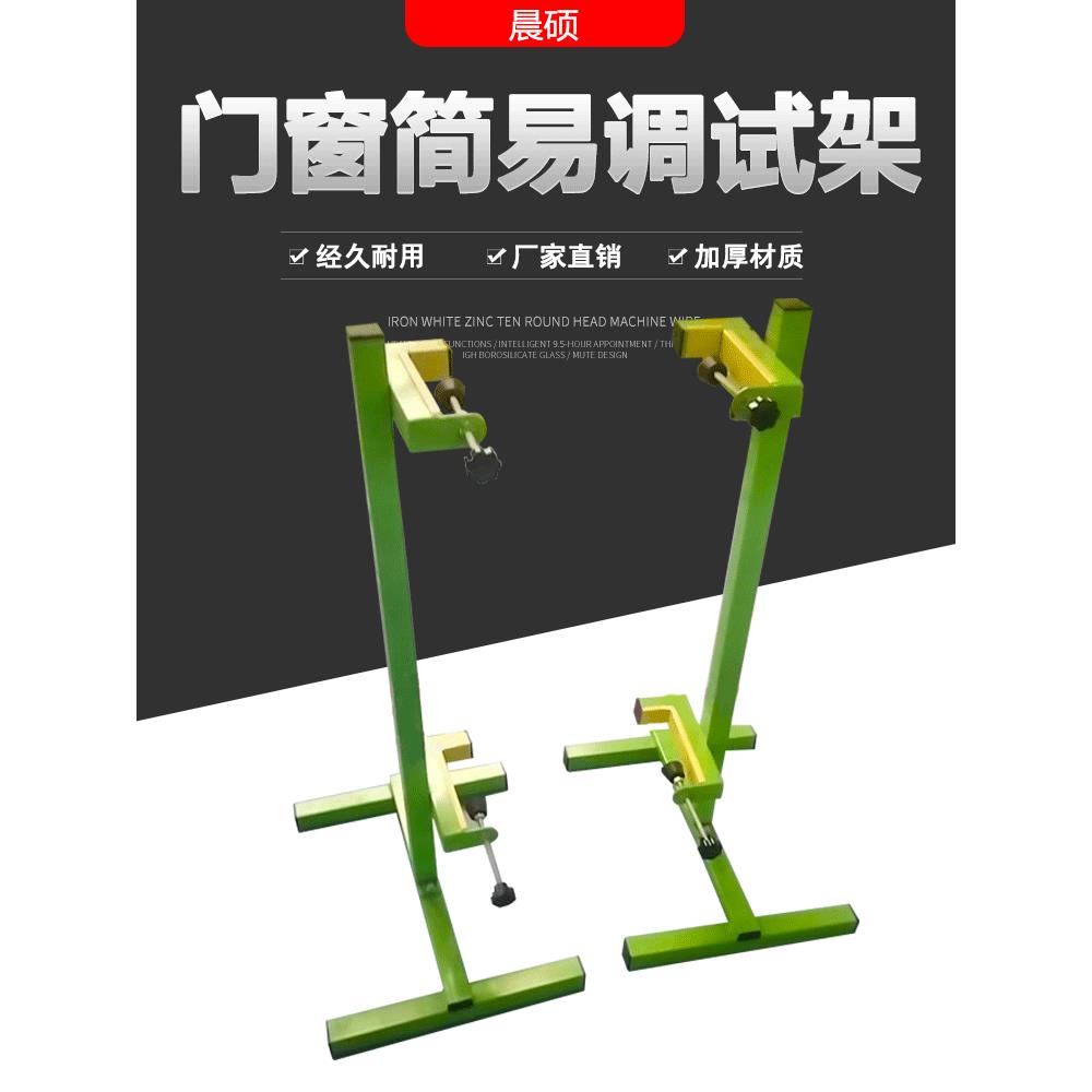 门窗简易调试架断桥铝合金成品推拉平开门调节小神器固定工具设备