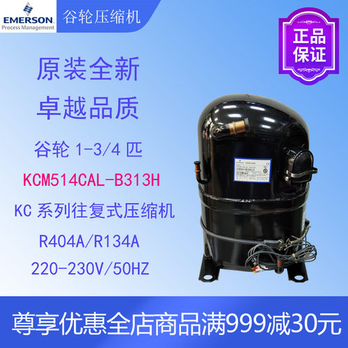 谷轮压缩机KCM511/514/519/522CAL-B313H冷柜冷水机渔池冷库原装