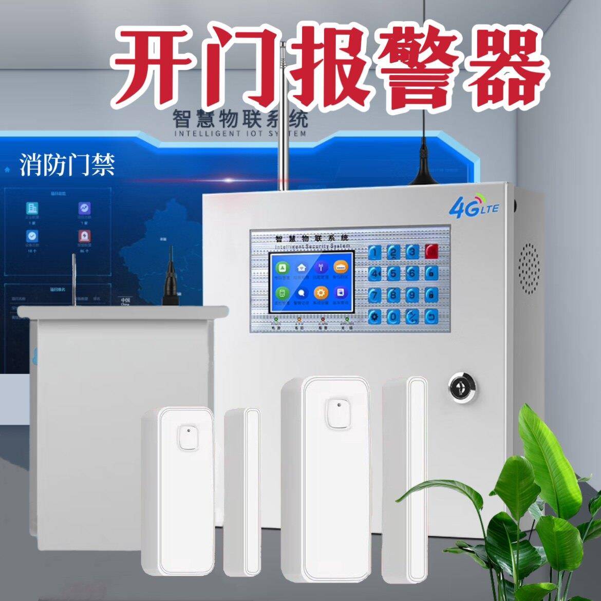 门磁报警器社区居家门窗感应器LORA报警器无线门磁感应器防盗器