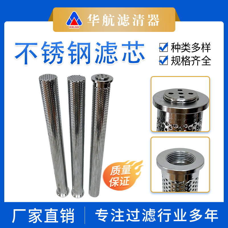 不锈钢固液分离耐高温前置滤芯
