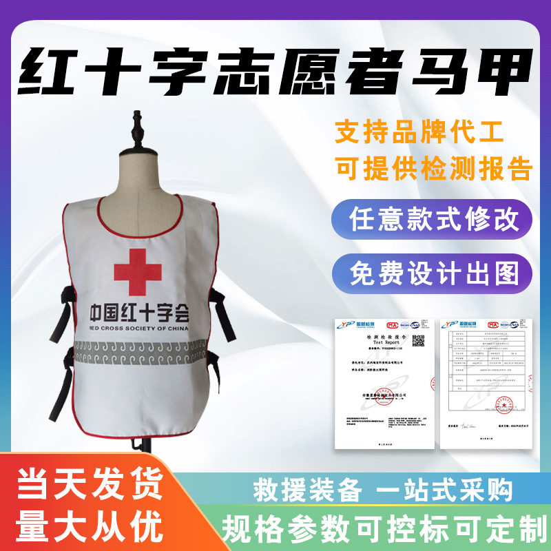 红十字志愿者马甲印字定制
