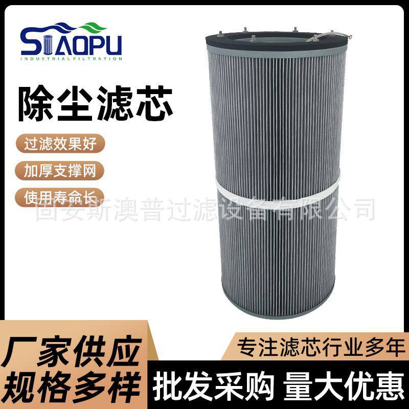 工业设备粉尘颗粒滤清器除尘滤芯3266除尘滤筒阻燃覆膜除尘滤芯