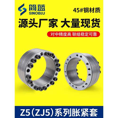 Z5胀紧套 ZJ5涨套KTR401胀套TLK451涨紧套RFN7515免键涨紧轴套椿
