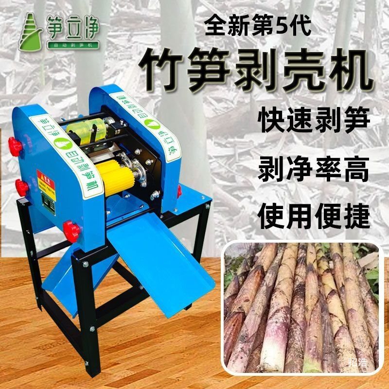 电动自动竹笋剥壳去皮机