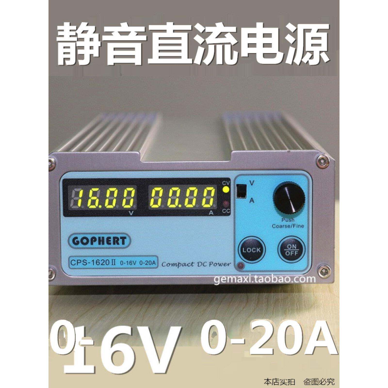 GOPHERT直流稳压电源CPS-1620II可调节电源0-15V20A电镀电源静音