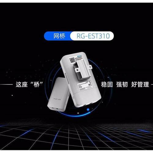 锐捷室外大功率智能监控无线网桥RG-EST3002.4G单频