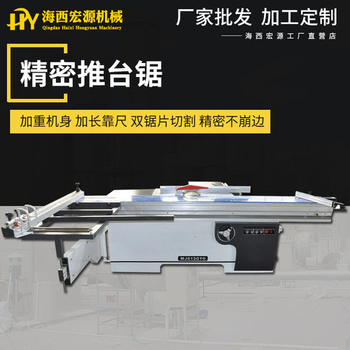 木工裁板锯数控推台锯精密锯木工裁板锯全自动木工推台锯木工锯机