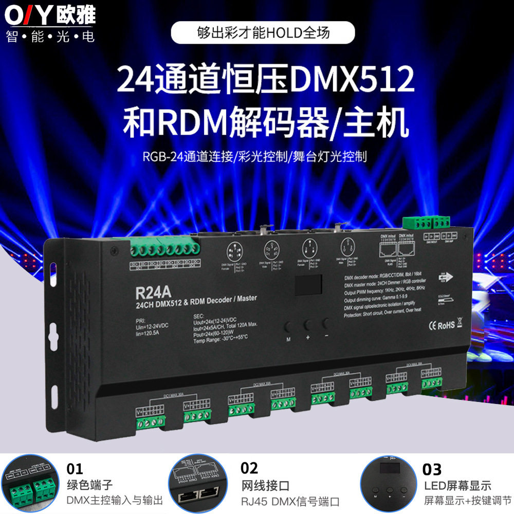 24通道dmx512解码器RGB七彩灯具舞台灯LED工程8口信号分配控制器