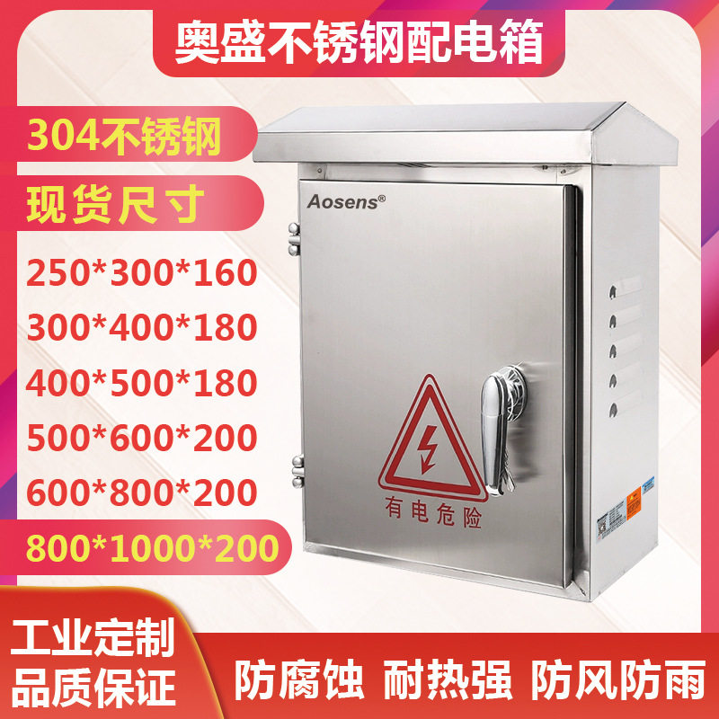 304不锈钢配电箱 工厂用 家用室外电箱盒防水800*1000*200强电箱