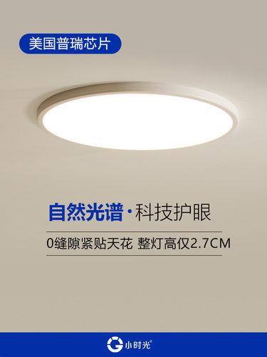 【无缝隙】Ra97全光谱护眼吸顶灯儿童房间高亮智能客厅卧室灯超薄