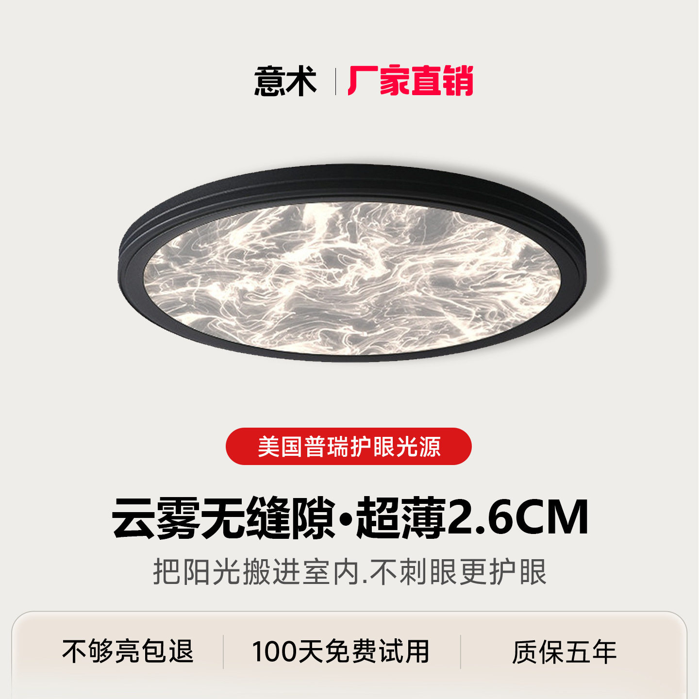 普瑞云雾超薄护眼吸顶灯