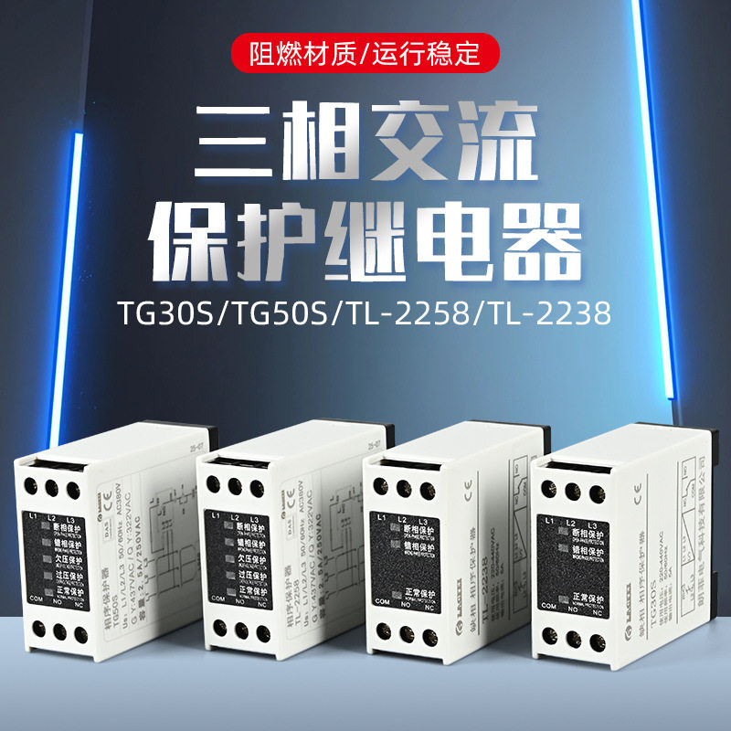 朗菲现货CE相序保护器220V-440V三相缺相保护器TG30S220V-690V