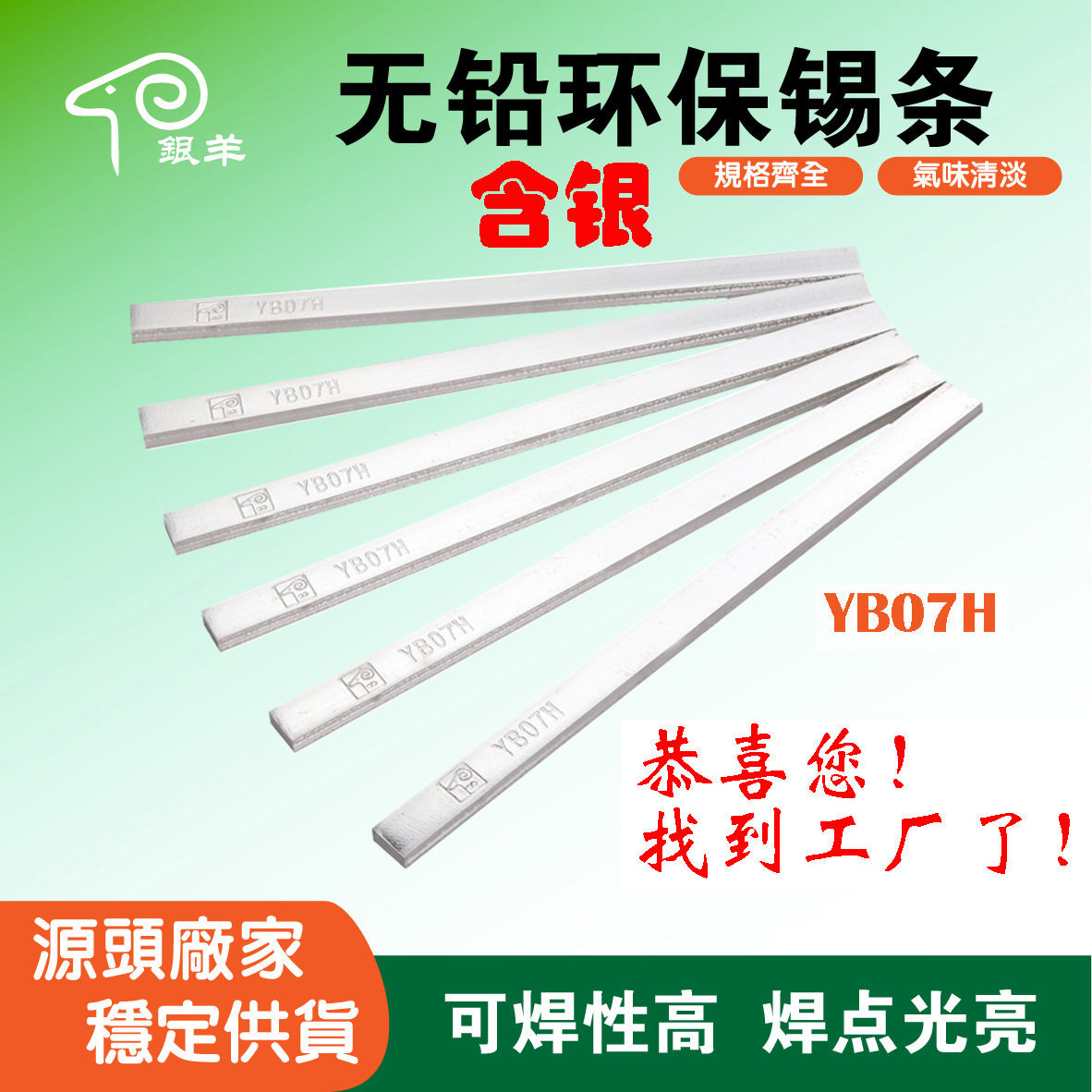 银羊500克无铅含银焊条Sn99/