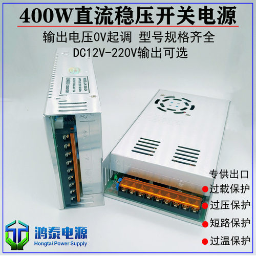 400W足功率12V33A24V16A36V48V90V110V220V300V直流电源大功率