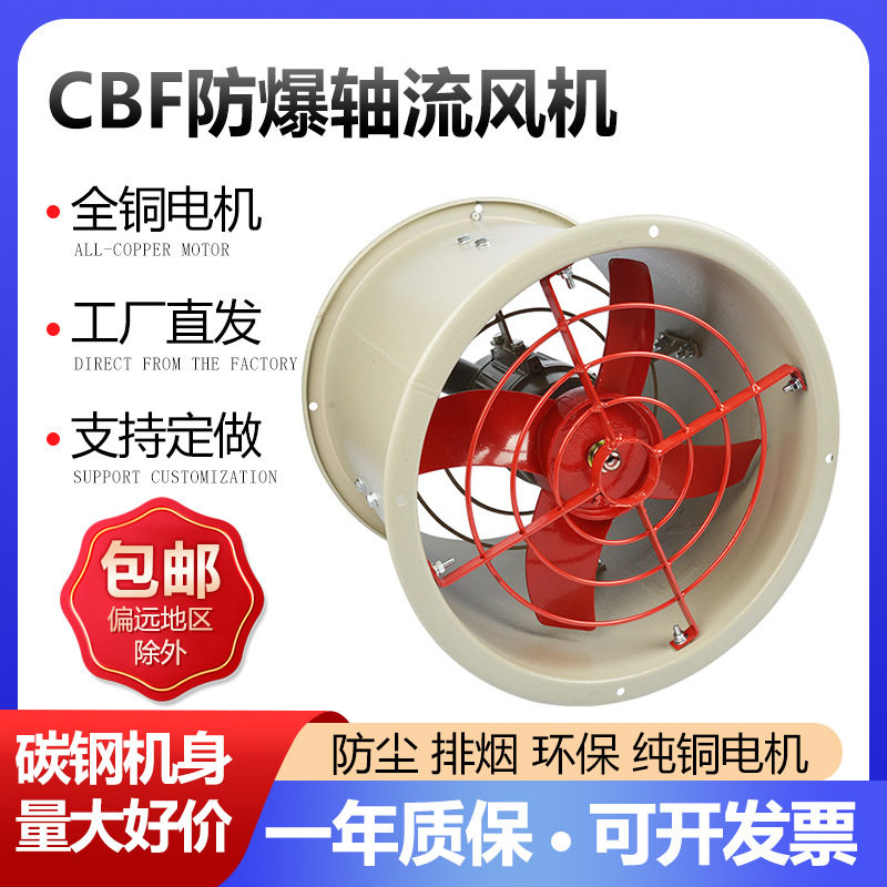 CBF防爆轴流风机排风扇380v工业220v防爆型排气扇防爆换气扇风扇