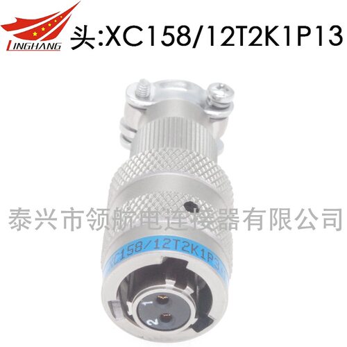 XC158/12T3K1P40 XCN/12F3Z1DP13 XC158/12F3Z1P40航空插头3芯