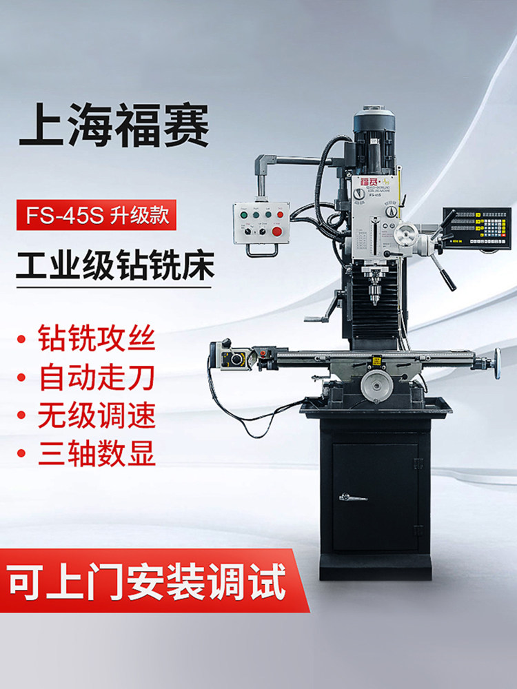多功能钻铣床工业级高精度自动小型立式德国金属钻孔攻丝一体机