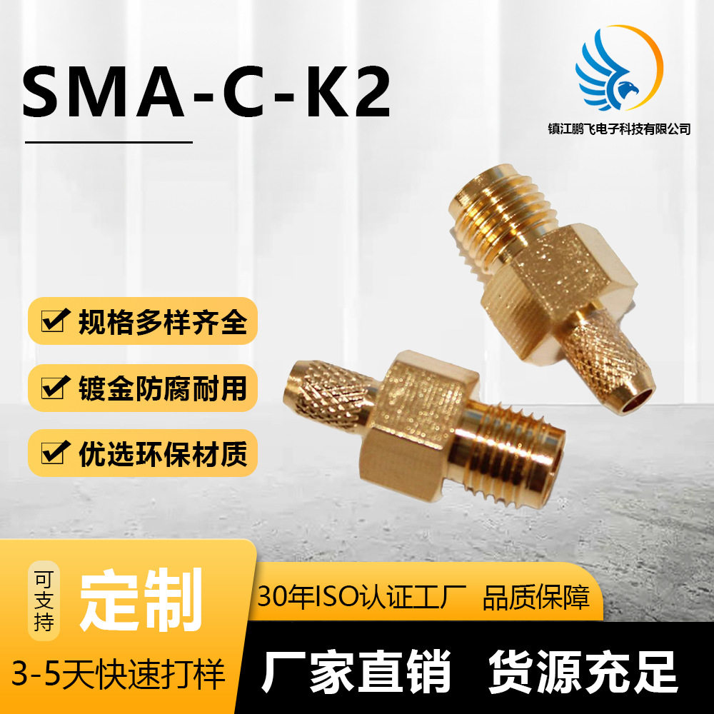 江苏镇江SMA-C-K2射频同轴连接器母头 SMA外螺内孔全铜镀金连接器