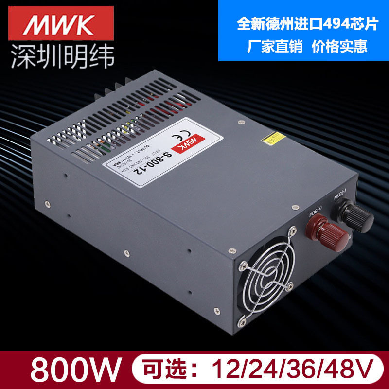 深圳明纬S-800W-24V33A大功率DC12V66A工业供电36V48直流开关电源