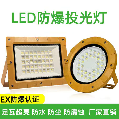 亚明LED防爆泛光灯CT6户外