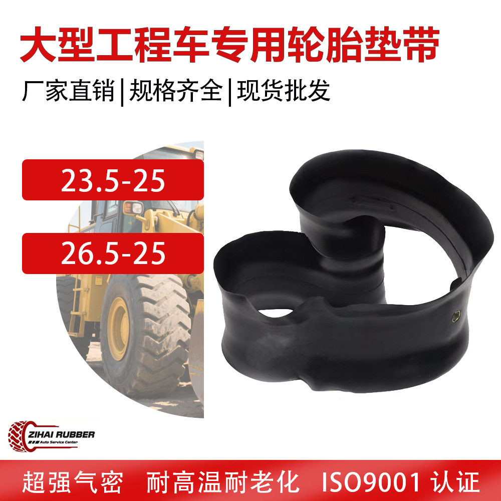 23.5-25工程车轮胎垫带货车衬带26.5-25防滑护胎皮橡胶工厂批发