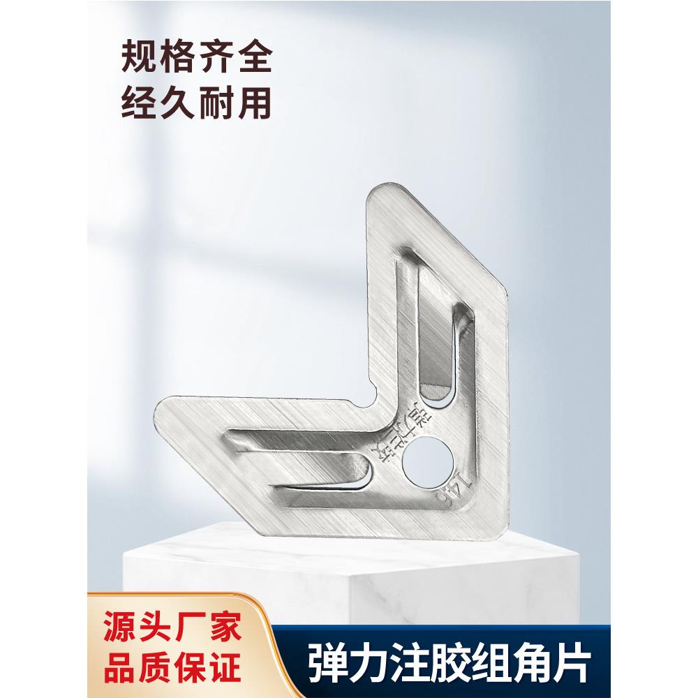304不锈钢弹力注胶组角片不锈钢组角片系统铝门窗配件直角固定片