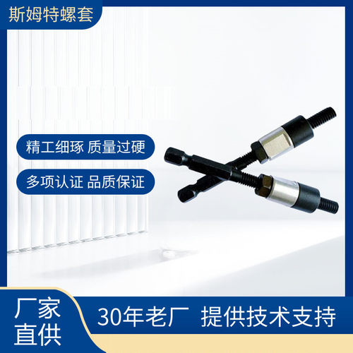 钢丝螺套电动安装工具配件 六方批头 螺纹牙套安装杆 安装批头