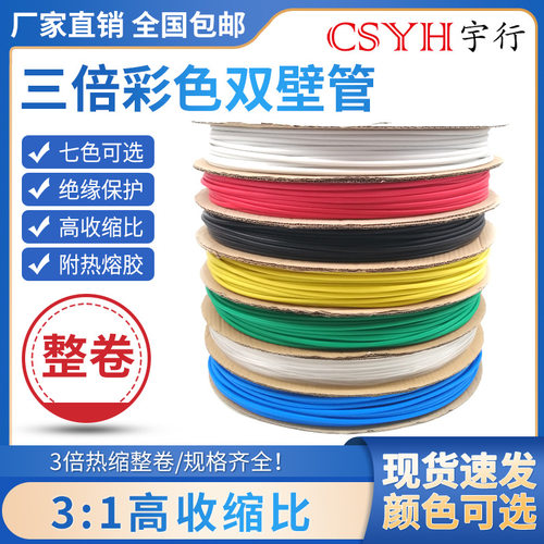 双壁热缩管三倍彩色收缩双壁含胶热缩管带胶套管防水双壁密封整卷