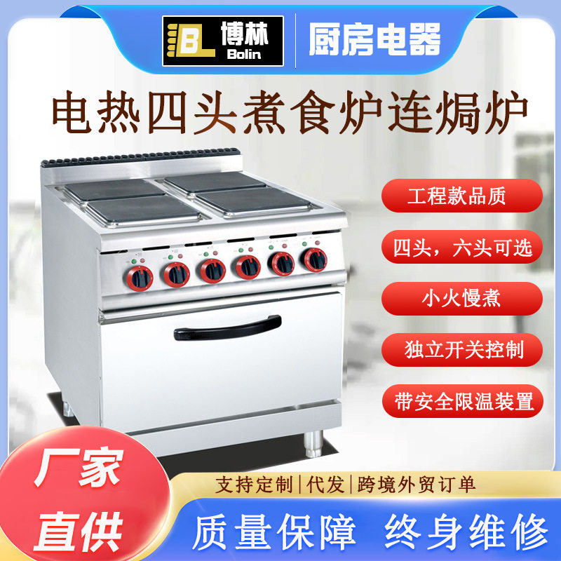 电四头煮食炉连焗炉商用大型厨房方形煲仔炉炖汤焖饭带烤箱船上用