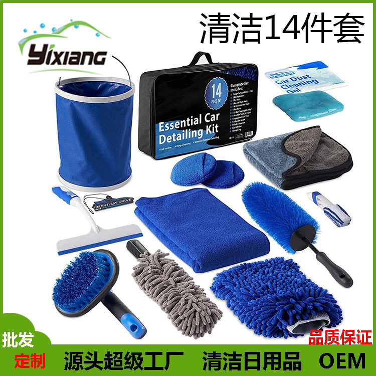 14件多功能擦车工具组套清洁套装组合亚马逊热销汽车洗车清洁套装