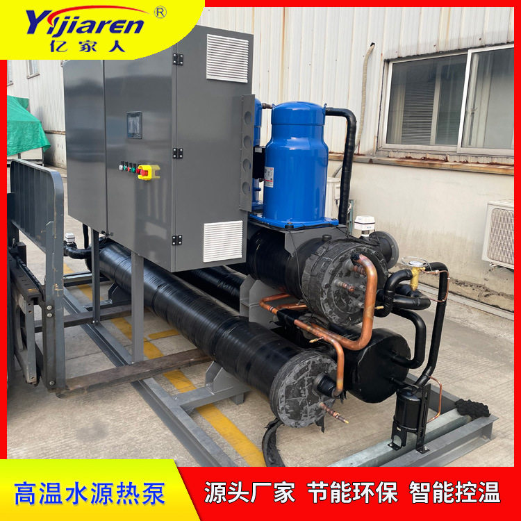 95度污水源钛管热泵工业废水热量再利用水冷涡旋式冷热水一体机