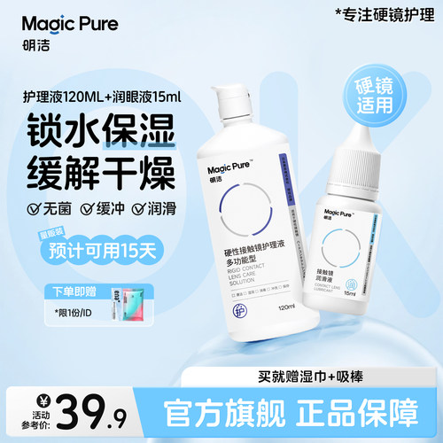 ok镜1+1】硬镜护理液+润眼液明洁旗舰店