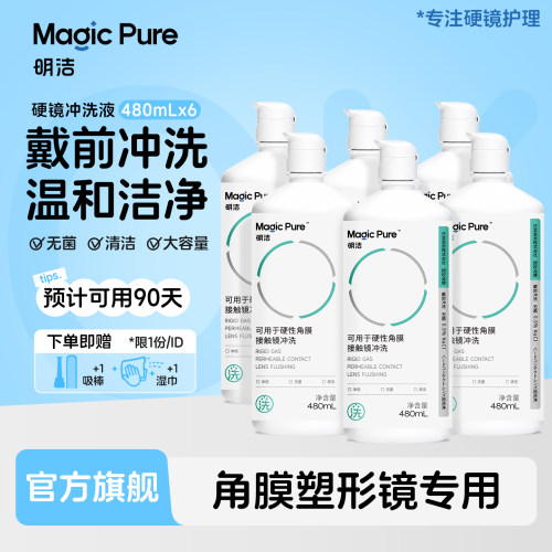 Magicpure/明洁硬性隐形眼镜ok镜冲洗液480ml*6瓶rgp角膜塑形镜