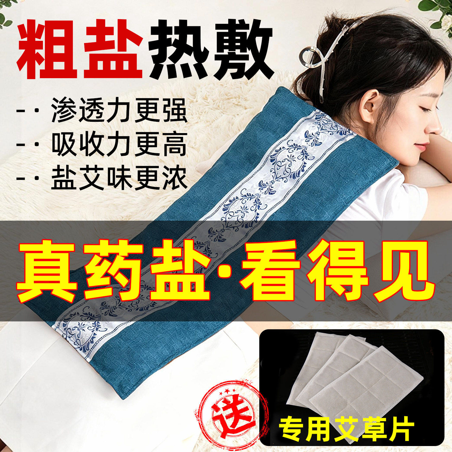 电加热海盐袋热敷包粗盐艾草中草药艾灸包肩颈腰背腿全身通用家用