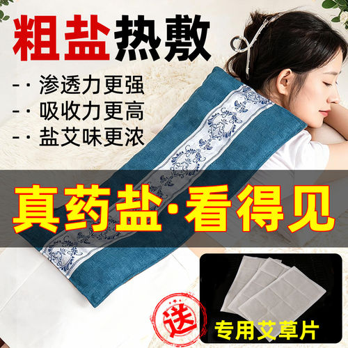 电加热海盐袋热敷包粗盐艾草中草药艾灸包肩颈腰背腿全身通用家用 - 封面