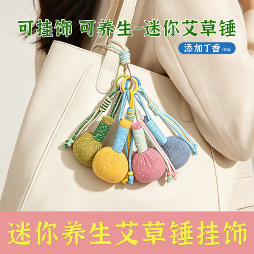 迷你艾草解压按摩锤钥匙扣挂件
