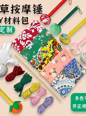 海派诺艾草锤DIY材料包手工敲打