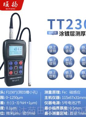 高档堀层扬TT230涂测厚锌仪铁基铝基镀防火涂料防检腐层油漆膜厚