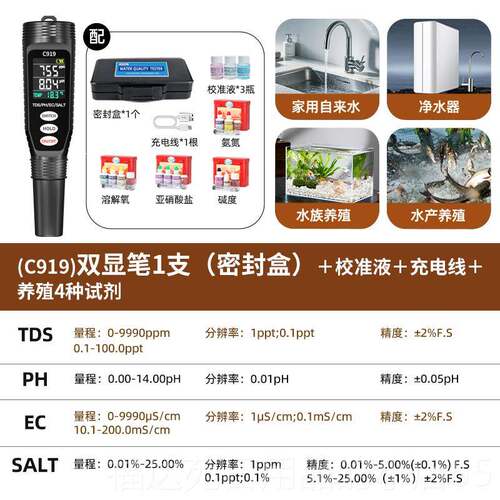 高档高精度p酸h质碱度测试笔ph计可携式家D用水产养殖TS水测试仪