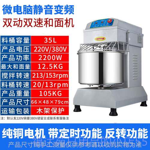 高档厨麦20H30双动双速和面机商h用静变频打面机10公/1音5/25斤搅