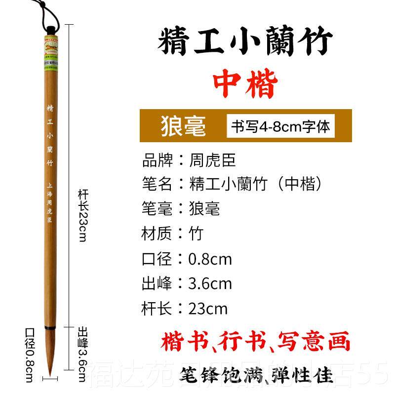 高档周成虎臣狼毫毛笔套装人书小楷抄学经笔初者中楷狼豪湖笔法国