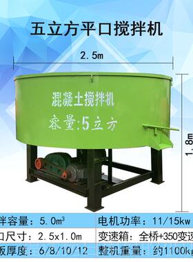 高档平口搅拌 W1000立式机全自动混凝土搅拌机 五立料方砂J浆二次