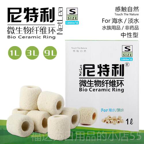 高档尼特利环微英物滤材纤维陶瓷石球过滤水材料草鱼生缸净水中性