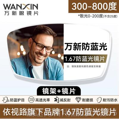 高档博士眼镜欧拿蓝光辐射近视框可护目配女镜框颜神器素平光男防