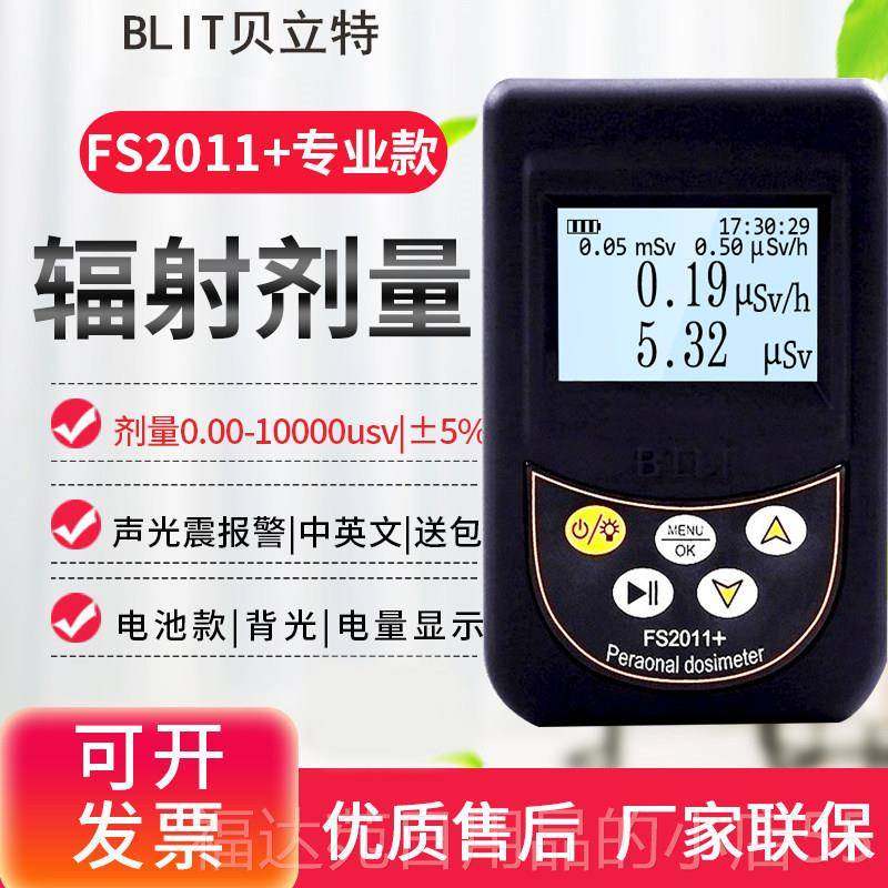 高档F9人000核S辐射检测仪S311大理石材X射F线Yβ个剂量测试仪FS2