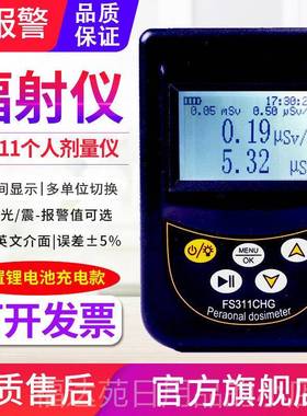 高档FS2011+核辐射检测仪X射线 试线医院性报警大理石放射仪辐射